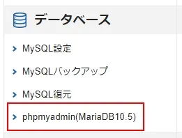 phpMyAdminでユーザー名とアドレスを確認する