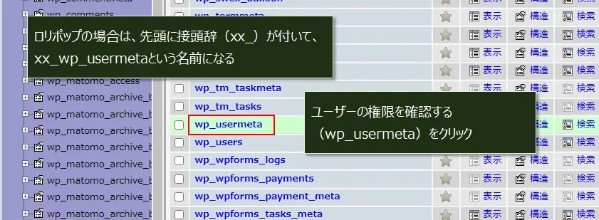 phpMyAdminでユーザー名とアドレスを確認する