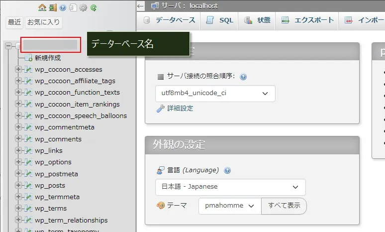 「ConoHa WING」でデーターベース名、ユーザー名、パスワードを確認する