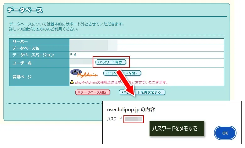ロリポップのデーターベース名、ユーザー名、パスワードを確認する