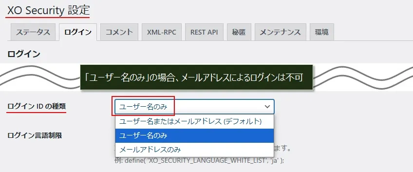 プラグイン「XO Security」では、メールアドレスでのログインを禁止することが可能