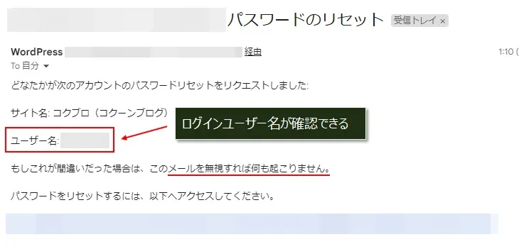 リセットメールからログインユーザー名を確認する
