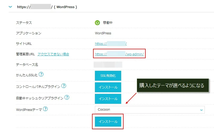 「ConoHa WING」のコントロールパネルからテーマを追加インストールする