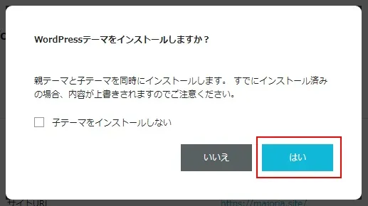 「ConoHa WING」のコントロールパネルからテーマを追加インストールする