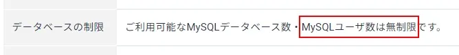エックスサーバーのプランごとのMySQLユーザーの上限数