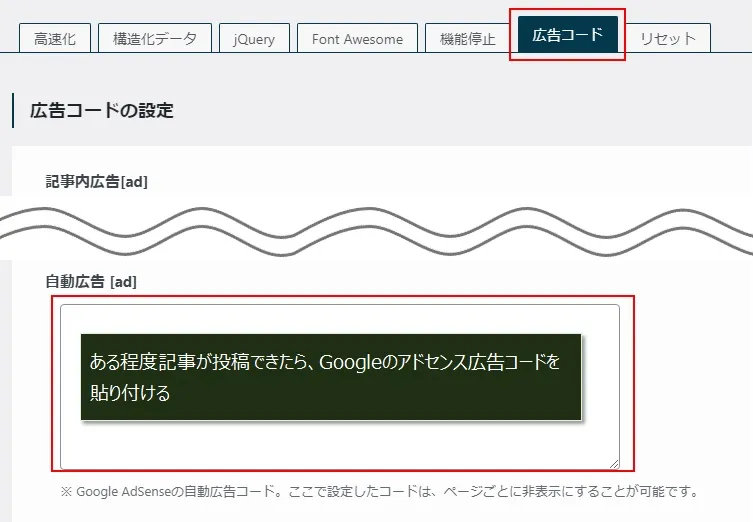 SWELLのおすすめ初期設定（高速化）をする