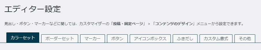 エディター設定