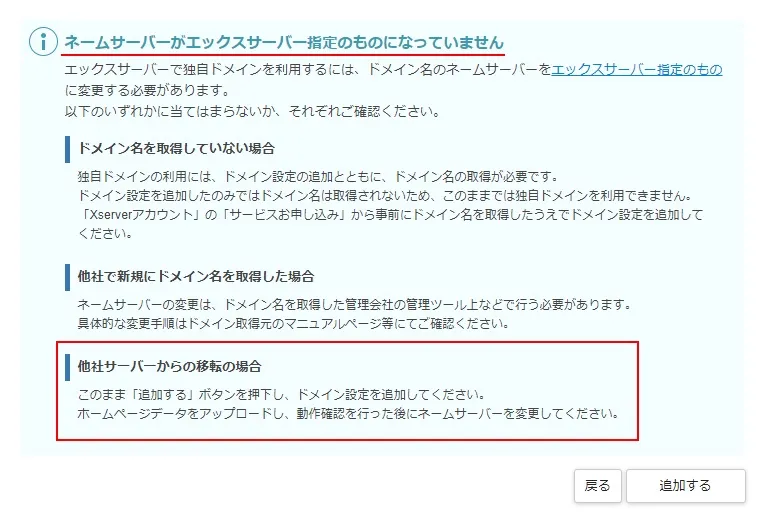 エックスサーバーでドメインを設定（追加）する