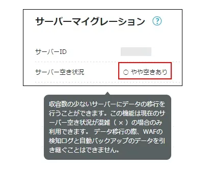 「ConoHa WING」のサーバーマイグレーション