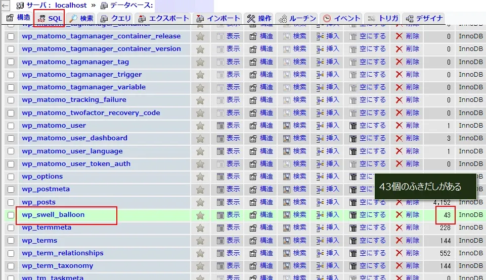 吹き出しのレコード全件を削除