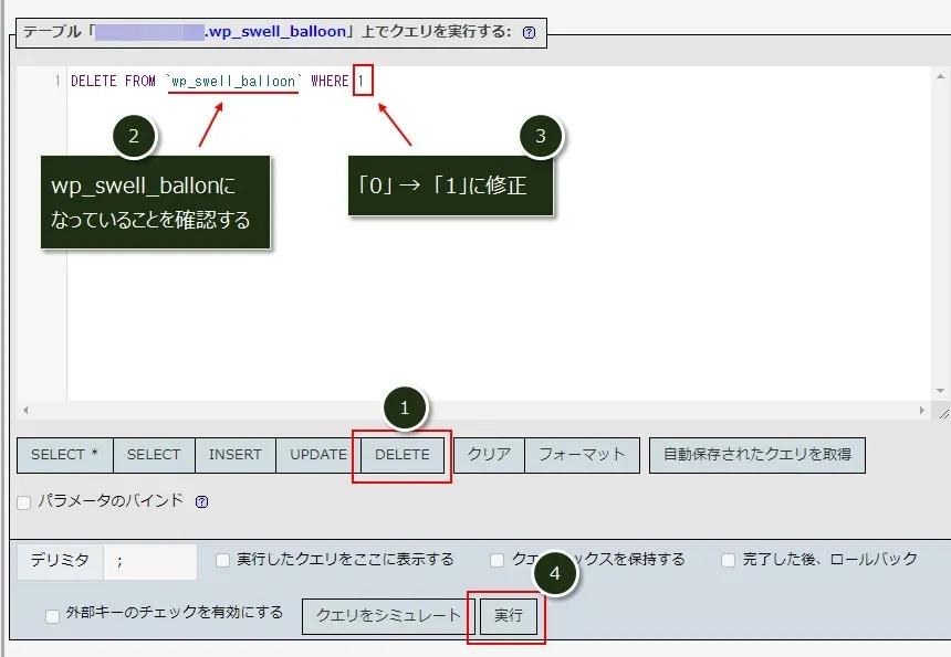 吹き出しのレコード全件を削除