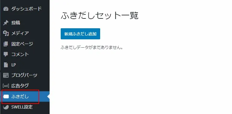 吹き出しのレコード全件を削除