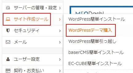 ロリポップから有料テーマを購入する