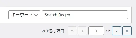 プラグイン「Search Regex」をインストール／有効化