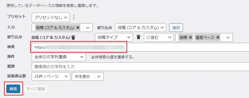 プラグイン「Search Regex」で検索をしてみる