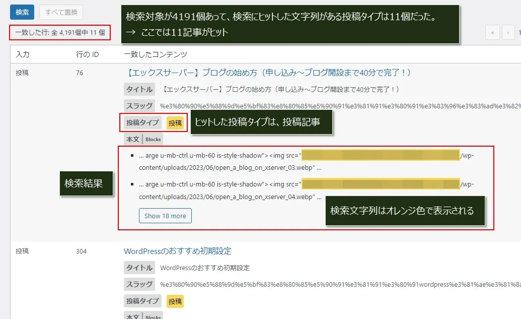 プラグイン「Search Regex」で検索をしてみる