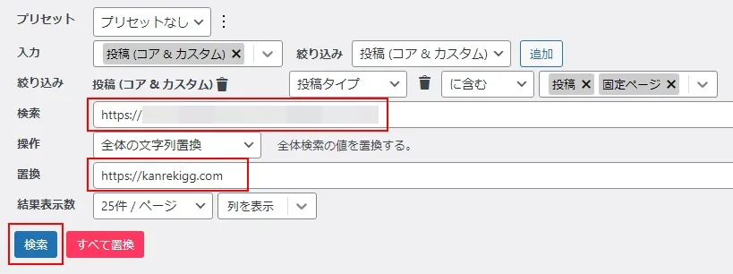 プラグイン「Search Regex」で1か所だけ置換してみる