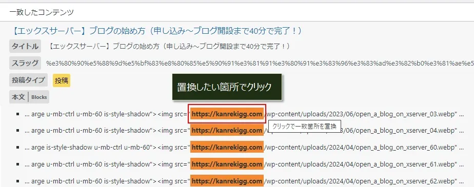 プラグイン「Search Regex」で1か所だけ置換してみる