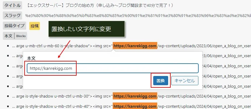 プラグイン「Search Regex」で1か所だけ置換してみる