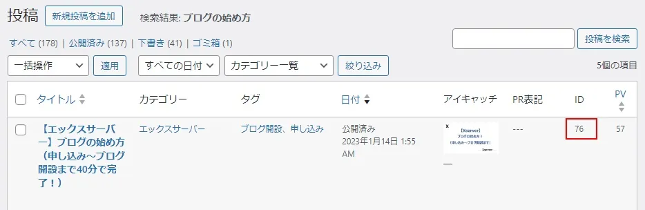 プラグイン「Search Regex」で特定記事だけを一括置換してみる