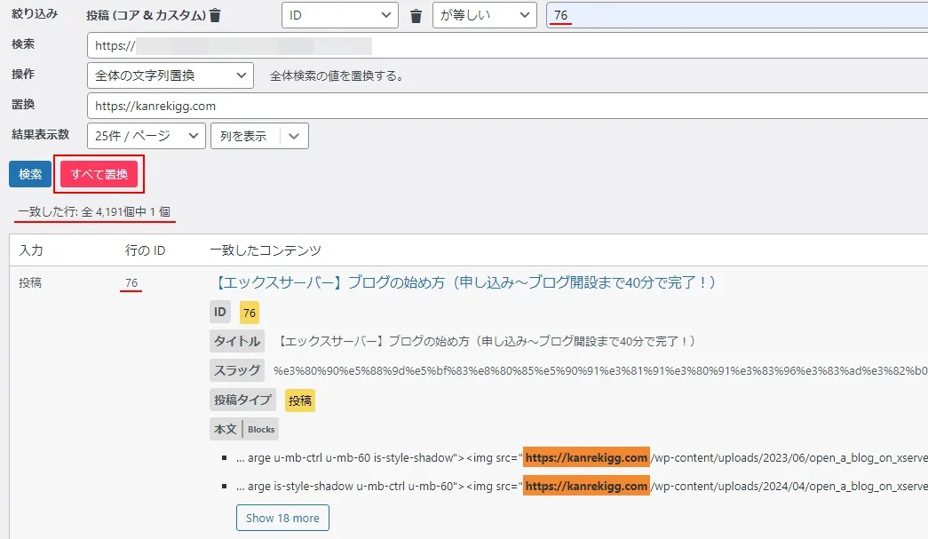 プラグイン「Search Regex」で特定記事だけを一括置換してみる