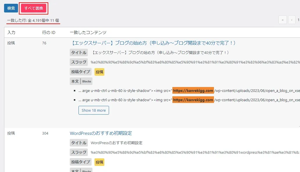 プラグイン「Search Regex」で全記事一括置換をしてみる