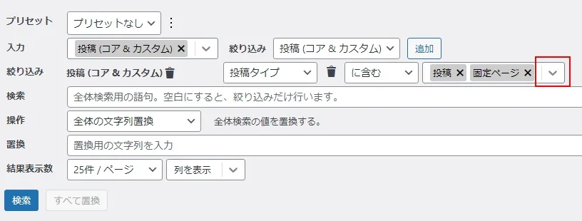 プラグイン「Search Regex」で検索対象となる投稿タイプを指定する