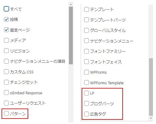 プラグイン「Search Regex」で検索対象となる投稿タイプを指定する