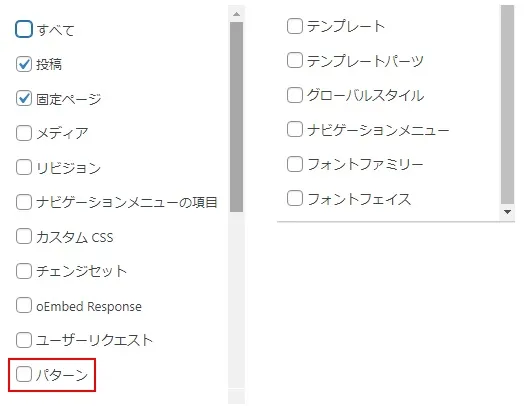 プラグイン「Search Regex」で検索対象となる投稿タイプを指定する