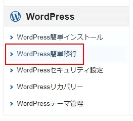エックスサーバーの「WordPress簡単移行」でWebサイトを移行（引っ越し）する