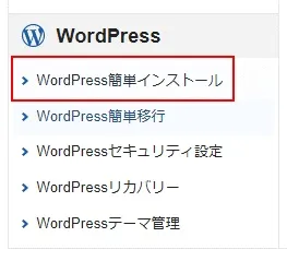 引っ越をしたサイトを「WordPress簡単インストール」の「インストール済みWordPress一覧」に表示できるようにする