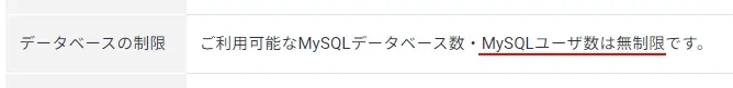 エックスサーバーのMySQLユーザーの上限数（無制限）