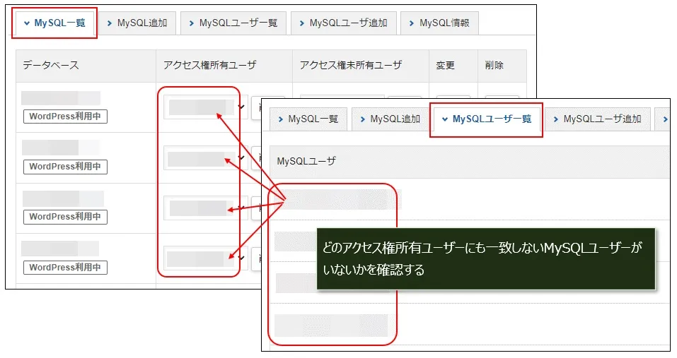 削除されずに残ったMySQLを削除する