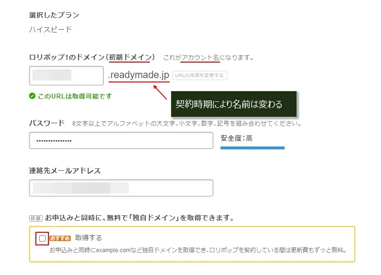 ロリポップの申し込み～ブログ開設（アカウント情報入力）