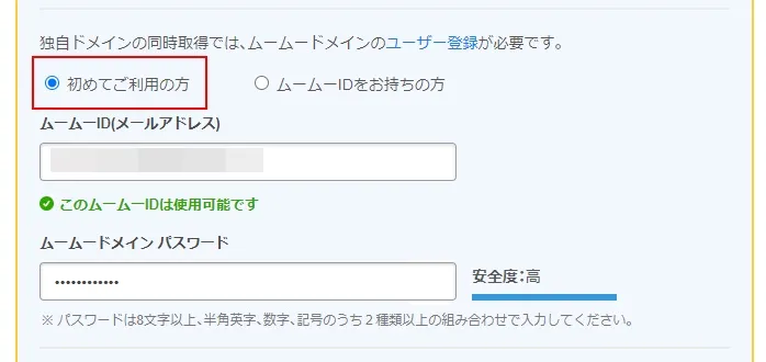 ロリポップの申し込み～ブログ開設（ムームードメインアカウント情報入力）