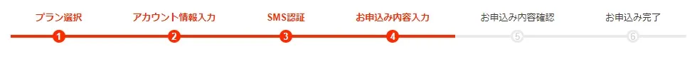 ロリポップの申し込み～ブログ開設（お申し込み内容入力）