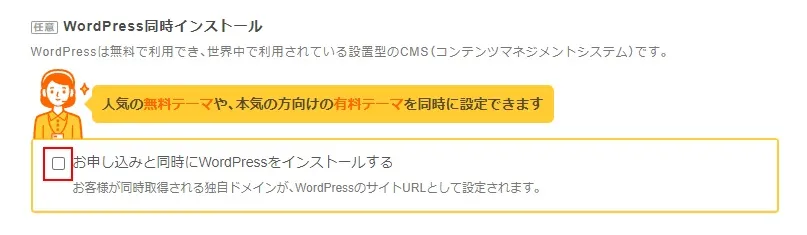 ロリポップの申し込み～ブログ開設（WordPress同時インストール）