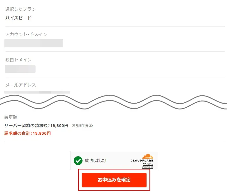 ロリポップの申し込み～ブログ開設（お申し込み内容確認）