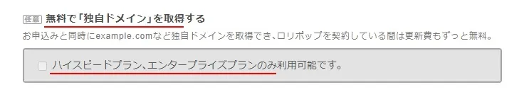 申し込みが、「ハイスピード」プランの12ヶ月以上でない場合