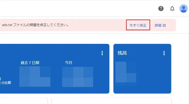 ads.txtに追加するコードを取得する