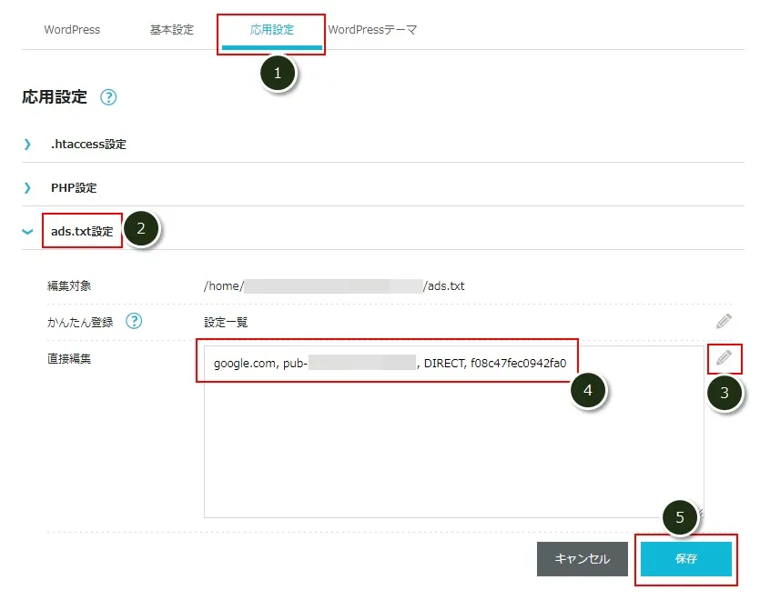 「ConoHa WING」のコントロールパネルでads.txtを作成する