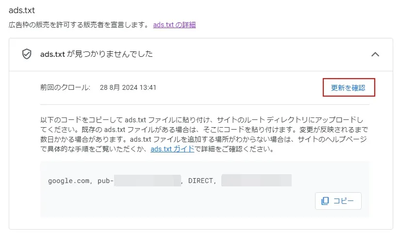 「更新を確認」をクリックする
