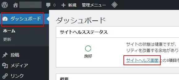 引っ越し先（ロリポップ）のWordPressにログインしているか確認する方法