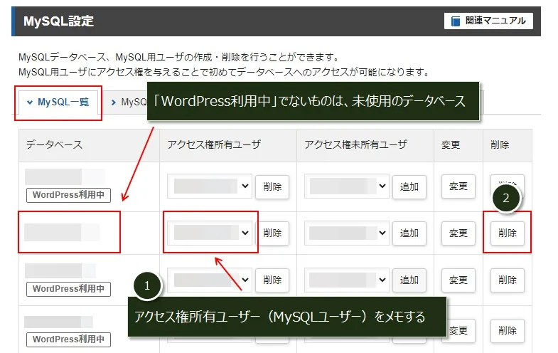 利用中でないMySQL（DB/ユーザー）を削除する