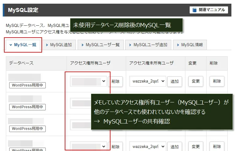 利用中でないMySQL（DB/ユーザー）を削除する