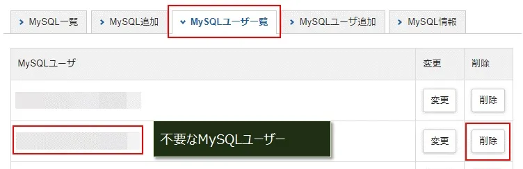 利用中でないMySQL（DB/ユーザー）を削除する