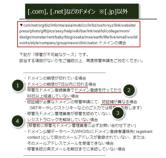 ドメイン移管未完了のお知らせメール