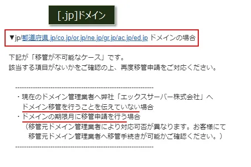 ドメイン移管未完了のお知らせメール