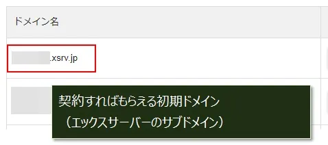 エックスサーバーの申し込み時に入力するサーバーID（初期ドメイン名）