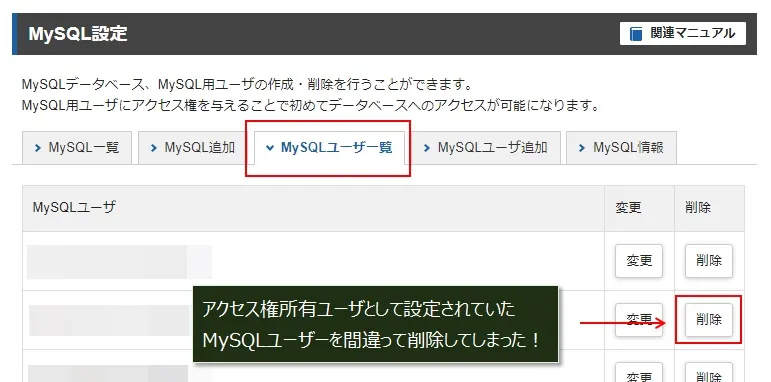 エックスサーバーで「データベース接続確立エラー」の表示される場合は、MySQLユーザー削除した時が原因